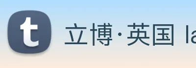 立博·英国 ladbrokes 集团官方网站 Logo